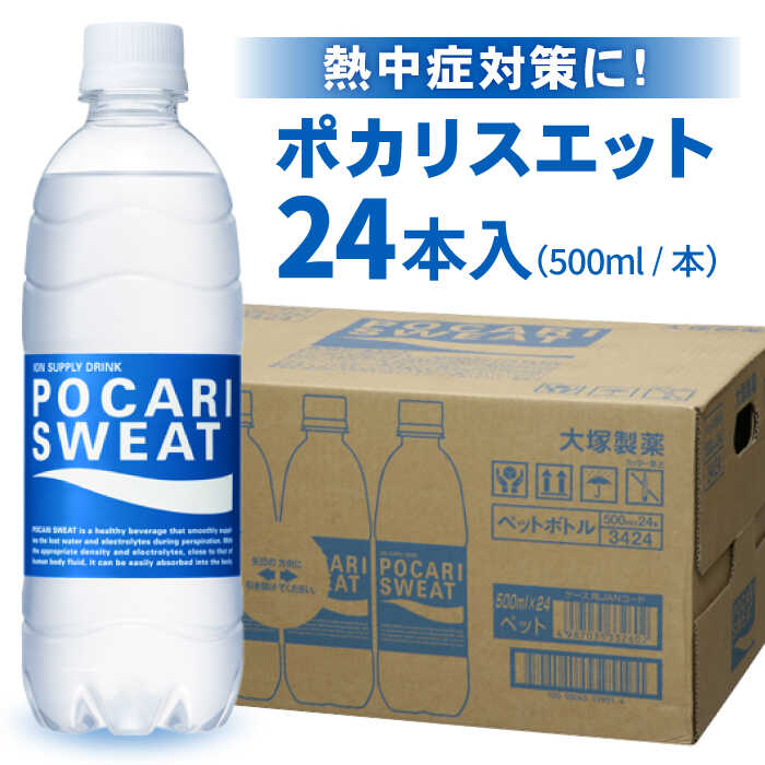 【ふるさと納税】【熱中症対策】 500ml 1箱...の商品画像