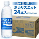 スポーツドリンク人気ランク2位　口コミ数「62件」評価「4.92」「【ふるさと納税】【熱中症対策】 500ml 1箱（24本）ポカリスエット【大塚製薬】 [FBD005]」