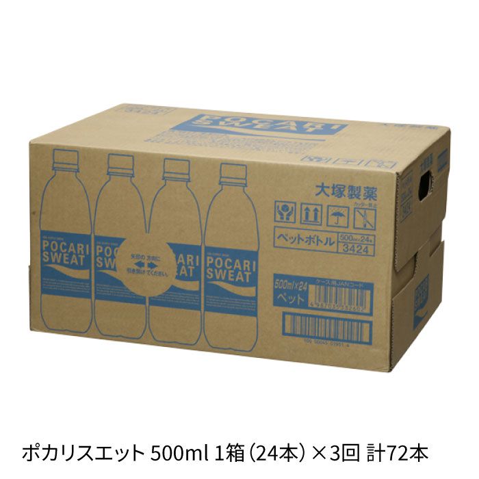 【ふるさと納税】【熱中症対策】＜3回定期便＞500ml 1箱（24本）×3回 ポカリスエット【大塚製薬】 [FBD006]