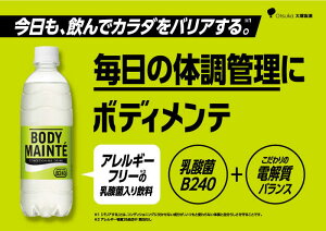 【ふるさと納税】【3回定期便】ボディメンテ ドリンク500ml 1箱（24本）×3回 吉野ヶ里町/大塚製薬 [FBD010]