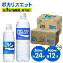 14位! 口コミ数「0件」評価「0」【熱中症対策】＜3回定期便＞ 500ml×24本 900ml×12本セット ポカリスエット 大塚製薬株式会社/吉野ヶ里町 健康飲料 運動 ス･･･ 