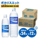 18位! 口コミ数「0件」評価「0」【熱中症対策】＜12回定期便＞ 500ml×24本 900ml×12本セット ポカリスエット 大塚製薬株式会社/吉野ヶ里町 健康飲料 運動 ･･･ 