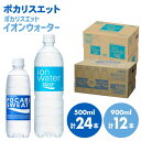 11位! 口コミ数「1件」評価「5」ポカリスエット 500ml×24本 ポカリスエット イオンウォーター900ml×12本セット 大塚製薬株式会社/吉野ヶ里町 健康飲料 運動 ･･･ 