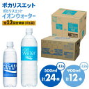 5位! 口コミ数「0件」評価「0」＜12回定期便＞ポカリスエット 500ml×24本 ポカリスエットイオンウォーター900ml×12本セット 大塚製薬株式会社/吉野ヶ里町 健･･･ 