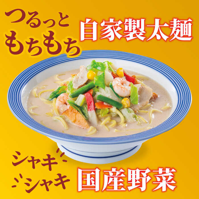 【ふるさと納税】あの人気店の味をおうちで！【12回定期便】ちゃんぽん8食セット吉野ヶ里町/リンガーフーズ [FBI007]