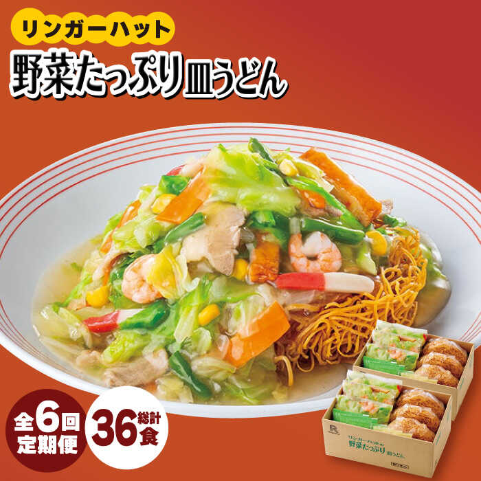 【長崎ちゃんぽん・長崎皿うどんの1.6倍の具材入り！】 1食あたりの具材は、たっぷり212g！ 人気商品「野菜たっぷりちゃんぽん」の姉妹商品です。 【風味豊かなパリパリの揚げめん】 香ばしく揚げたパリパリの極細麺に熱々の野菜あんがトロリ。 ...