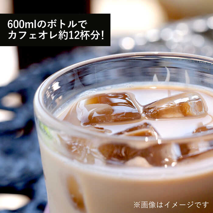 【ふるさと納税】牛乳で割るだけ！おうちで本格コーヒー♪【12回定期便】OK COFFEE カフェオレベース（加糖） 600mlボトル×2本 吉野ヶ里町/OK COFFEE Saga Roastery[FBL008]