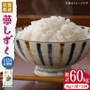 人気ランキング第49位「佐賀県吉野ヶ里町」口コミ数「0件」評価「0」【令和5年産】【5kg×12回定期便】夢しずく白米計60kg（5kg×12回）吉野ヶ里町/増田米穀 [FBM012]