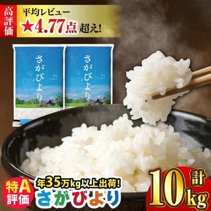 【ふるさと納税】【令和5年産】＜米ランキング高評価日本一★レビュー500件超＞さがびより 12kg（5kg×2袋,2kg×1袋）【24年1月以降順次発送】吉野ヶ里町/増田米穀 [FBM018]