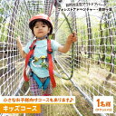 ---キッズコースとは--- コース上から地面に滑り降りるまでは外れる事の無いハーネス（安全器具）を装着し、 保護者の方の目の届く範囲で安心してご利用頂けます。 約1m~2mの低い位置に設置しながらも、山の地形を利用したジップスライドも体験出来ます。 ---寄付受付後の流れ--- 寄付受付後、利用券をお届けいたします。 チケットが届きましたらフォレストアドベンチャーの予約ページにて 「フォレストアドベンチャー・吉野ヶ里」と「キッズコース」をご選択いただき、 日付をご指定の上ご予約をお願いします。 ※HPでのご利用の予約は2日前までにお願いします。 ※貸切やメンテナンス等でご利用いただけない日付もございます。必ずフォレストアドベンチャーのHPにて 営業日をご確認ください。 【キッズコース ご利用条件】 ・身長90cm以上、小学3年生まで ・保護者もしくは同等の資格を持つ方（18才以上）が 誓約書のご記入と地上からの付き添いをお願いいたします。 ・当コースにご参加の大人の方の料金は発生しません。 【お申込上の注意事項】 ・利用の有効期限は1年間です。ご使用にならない場合でも払戻はできません。 ・チケットは、盗難・紛失または焼失・破損・減失などいかなる理由においても再発行は致しません。 ・お申込後、他のコースへの変更は不可となります。 ・当日は利用券を必ずご持参ください。 #/体験/---キッズコースとは--- コース上から地面に滑り降りるまでは外れる事の無いハーネス（安全器具）を装着し、 保護者の方の目の届く範囲で安心してご利用頂けます。 約1m~2mの低い位置に設置しながらも、山の地形を利用したジップスライドも体験出来ます。 ---寄付受付後の流れ--- 寄付受付後、利用券をお届けいたします。 チケットが届きましたらフォレストアドベンチャーの予約ページにて 「フォレストアドベンチャー・吉野ヶ里」と「キッズコース」をご選択いただき、 日付をご指定の上ご予約をお願いします。 ※HPでのご利用の予約は2日前までにお願いします。 ※貸切やメンテナンス等でご利用いただけない日付もございます。必ずフォレストアドベンチャーのHPにて 営業日をご確認ください。 【キッズコース ご利用条件】 ・身長90cm以上、小学3年生まで ・保護者もしくは同等の資格を持つ方（18才以上）が 誓約書のご記入と地上からの付き添いをお願いいたします。 ・当コースにご参加の大人の方の料金は発生しません。 【お申込上の注意事項】 ・利用の有効期限は1年間です。ご使用にならない場合でも払戻はできません。 ・チケットは、盗難・紛失または焼失・破損・減失などいかなる理由においても再発行は致しません。 ・お申込後、他のコースへの変更は不可となります。 ・当日は利用券を必ずご持参ください。 商品説明 名称【フォレストアドベンチャー・吉野ヶ里】キッズコース（1名チケット）[FBQ005] 配送期日1~2週間程度でのお届け 提供事業者株式会社フォレストアドベンチャー #/体験/