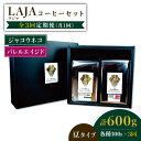 【ふるさと納税】【3回定期便】ジャコウネココーヒー100g&ウイスキー樽熟成コーヒーセット100g≪豆タイプ≫【ラオジャパン合同会社】 [FBR034]