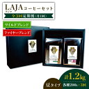 【ふるさと納税】【3回定期便】ワイルドブレンド200g & ファイヤーブレンド200g≪豆タイプ≫×3回【ラオジャパン合同会社】 [FBR038]