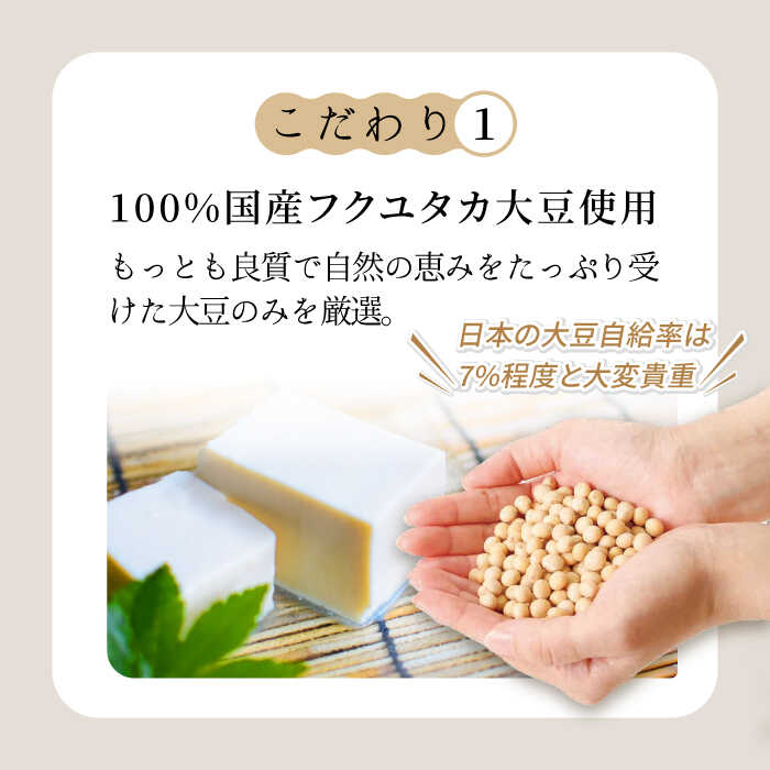 【ふるさと納税】＜100％国産大豆＞五ヶ山豆腐の充填豆腐セット 370g×3個 吉野ヶ里町/五ヶ山豆腐・株式会社愛しとーと [FBY025]