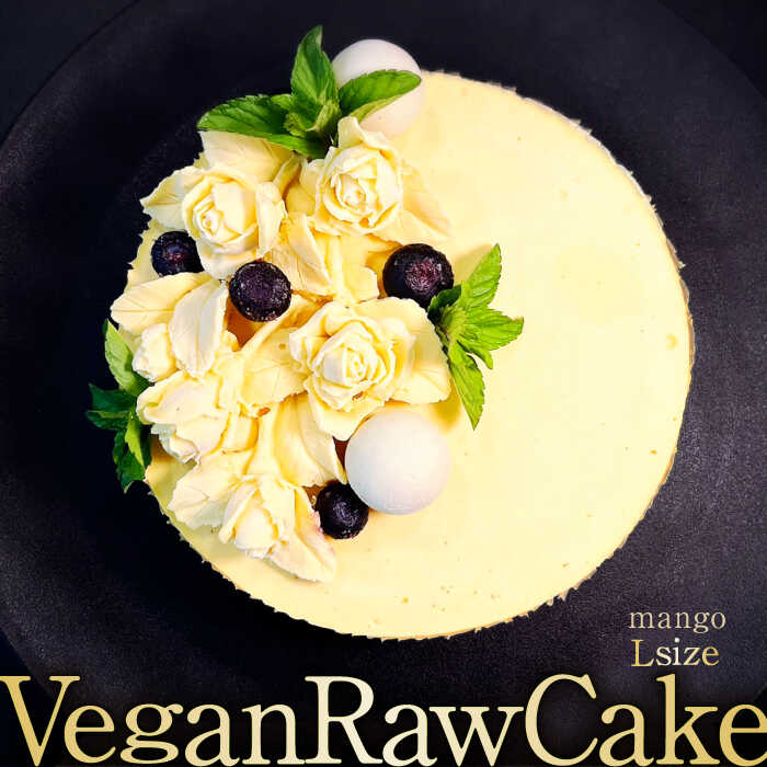 【ふるさと納税】植物性100％ Vegan Raw Cake Mango（マンゴー／Lサイズ）☆お砂糖・小麦粉・乳製品不...