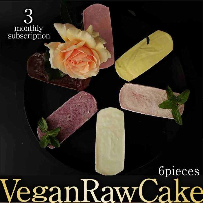 【ふるさと納税】【3回定期便】植物性100％ Vegan Raw Cake 6個詰合せ☆お砂糖・小麦粉・乳製品不使用の..