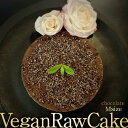 28位! 口コミ数「0件」評価「0」植物性100％ Vegan Raw Cake Chocolate（チョコレート/Mサイズ）お砂糖・小麦粉・乳製品不使用のスイーツ ヴィーガン･･･ 