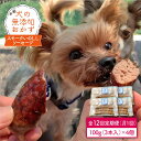 【ふるさと納税】犬の無添加おかず☆燻製の香りがたまらないスモークいのししソーセージ【12回定期便】 [FCG027]