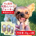 15位! 口コミ数「0件」評価「0」シニア犬＆幼犬＆猫用の無添加おやつ☆固すぎない天然いのししジャーキー吉野ヶ里町/わんこin食堂 [FCG044]