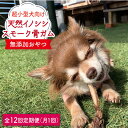 【ふるさと納税】＜12回定期便＞超小型犬向け☆天然いのししのスモーク骨ガム100g わんこin食堂/吉野ヶ里町 [FCG064]