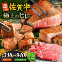 【ふるさと納税】【全3回定期便】佐賀牛 赤身 希少部位 ヒレ ( ステーキ 3枚 or ステーキ+ サイコロステーキ400g セット ) | 牛肉 焼肉 和牛 ...