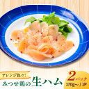 14位! 口コミ数「1件」評価「5」みつせ鶏生ハム（2パック）吉野ヶ里町/炭寅コーポレーション [FCI013]