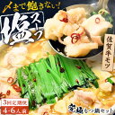 【ふるさと納税】【全3回定期便】何度食べても飽きない美味しさ!こだわり佐賀牛100% もつ鍋セット 1kg(250g×4) 4~6人前 スープ・ちゃんぽん麺付 ...