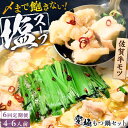 【ふるさと納税】【全6回定期便】何度食べても飽きない美味しさ!こだわり佐賀牛100% もつ鍋セット 1kg(250g×4) 4~6人前 スープ・ちゃんぽん麺付 ...