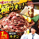 【ふるさと納税】【レビューキャンペーン開催中!】極上塩うまタレ 味付け牛タン 1kg(250g×4)| 牛肉 焼肉 タン 牛タン |吉野ヶ里町/やきとり紋次郎[...