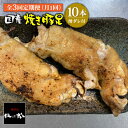 豚肉(豚足)人気ランク23位　口コミ数「0件」評価「0」「【ふるさと納税】≪地元人気店の味≫とろけるとんそく【3回定期便】国産焼き豚足10本セット×3回 吉野ヶ里町/やきとり紋次郎 [FCJ022]」