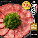 塩麹で熟成させ、肉質柔らかくした牛タンステーキをお届けする定期便です！ 塩コショウで簡単に炒めるだけで食欲をそそる風味が食卓を包みます！！ ご飯のおかわりが欲しくなるほどやみつきになる熟成牛タンをぜひご堪能下さい。 ≪創業50年の老舗「やきとり紋次郎」≫ 創業約50年を迎える老舗のやきとり店「紋次郎」。 「お客様に居心地の良い空間を提供したい」 「お客様の食べたい！飲みたい！を実現したい！」 という思いでお客様をお迎えし、半世紀にわたり吉野ヶ里町で支持されてきました。 宴会や忘新年会など色んな機会で町民に愛される居酒屋のこだわりの味をご堪能ください。下記を3回お届けいたします。 熟成牛タンステーキ1,300g ※アメリカ産の牛タンを塩麹で熟成してお届けいたします。 【消費期限】 到着後60日以内 #/肉/牛肉/焼肉/ #/肉/牛肉/ステーキ/ #/肉/牛肉/定期便/塩麹で熟成させ、肉質柔らかくした牛タンステーキをお届けする定期便です！ 塩コショウで簡単に炒めるだけで食欲をそそる風味が食卓を包みます！！ ご飯のおかわりが欲しくなるほどやみつきになる熟成牛タンをぜひご堪能下さい。 ≪創業50年の老舗「やきとり紋次郎」≫ 創業約50年を迎える老舗のやきとり店「紋次郎」。 「お客様に居心地の良い空間を提供したい」 「お客様の食べたい！飲みたい！を実現したい！」 という思いでお客様をお迎えし、半世紀にわたり吉野ヶ里町で支持されてきました。 宴会や忘新年会など色んな機会で町民に愛される居酒屋のこだわりの味をご堪能ください。 商品説明 名称＜3回定期便＞大容量！塩麹熟成 牛タンステーキ1,300g【やきとり紋次郎】 内容量下記を3回お届けいたします。 熟成牛タンステーキ1,300g ※アメリカ産の牛タンを塩麹で熟成してお届けいたします。 消費期限 到着後60日以内 配送方法冷凍 配送期日【1回目】お申込み月の翌月より毎月1日〜15日の間に発送いたします。 【2回目以降】前回のお届けの1か月前後で発送いたします。 ※年末年始は、寄附申込過多となるため、上記日数でご対応できない場合がございます。 提供事業者やきとり紋次郎 #/肉/牛肉/焼肉/ #/肉/牛肉/ステーキ/ #/肉/牛肉/定期便/ 地場産品基準該当理由 町内施設において原材料の仕入れから、下処理、カット、自家製タレによる味付け、熟成、冷凍等の工程を行うことにより、相応の付加価値が生じている