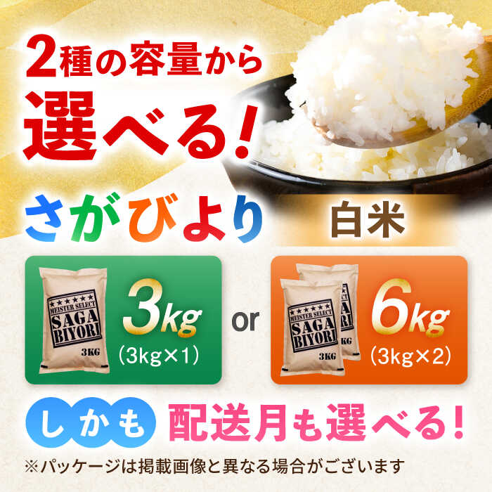 【ふるさと納税】【令和5年産】特A獲得！さがびより 白米 5kg 吉野ヶ里町/大塚米穀店 [FCW001]