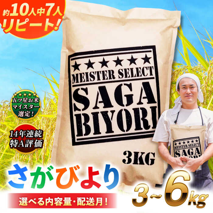 【令和5年産】特A獲得！さがびより 白米 5kg 吉野ヶ里町/大塚米穀店 [FCW001]