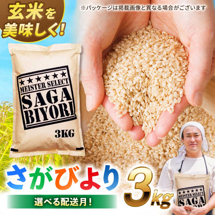 [令和5年産]特A獲得!さがびより 玄米 5kg 吉野ヶ里町/大塚米穀店 