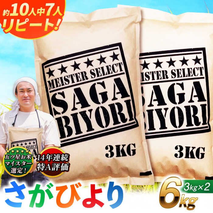 [令和5年産]特A獲得!さがびより白米10kg(5kg×2袋) 吉野ヶ里町/大塚米穀店 