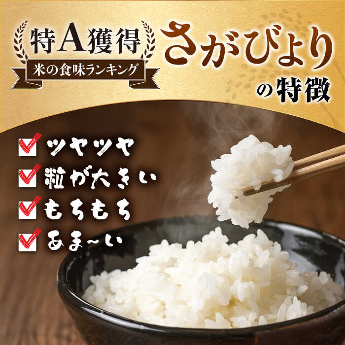 【ふるさと納税】【令和5年産】特A獲得！さがびより無洗米 真空パック 6kg（2kg×3袋） 吉野ヶ里町/大塚米穀店 [FCW017]