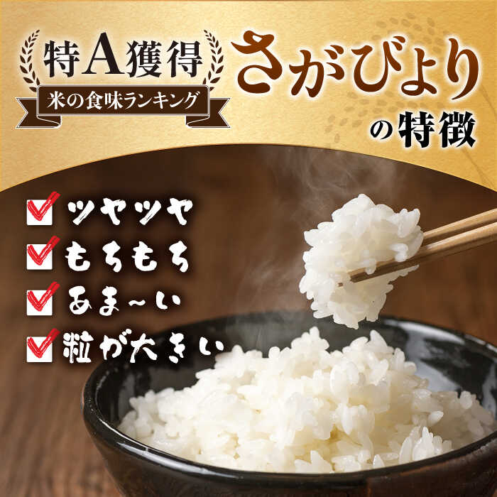 【ふるさと納税】【令和5年産】特A獲得！さがびより 無洗米 10kg（5kg×2袋） 吉野ヶ里町/大塚米穀店[FCW026]