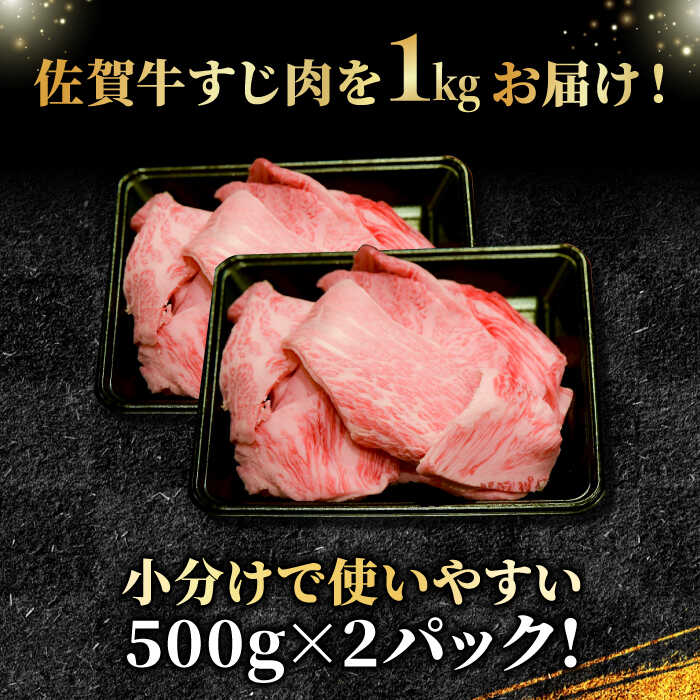 【ふるさと納税】＜ボリュームたっぷり＞佐賀牛A5ランクすじ肉 1kg 吉野ヶ里町 /meat shop FUKU A5等級 黒毛和牛 国産 佐賀県産 1000g 煮込み おでん カレー ブランド和牛[FCX002]