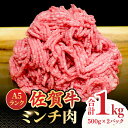 【ふるさと納税】＜佐賀牛100 ！＞佐賀牛A5ランク ミンチ 1kg（500g×2） 吉野ヶ里町 /meat shop FUKU 黒毛和牛 国産 佐賀県産 ブランド和牛 1000g 小分け FCX003