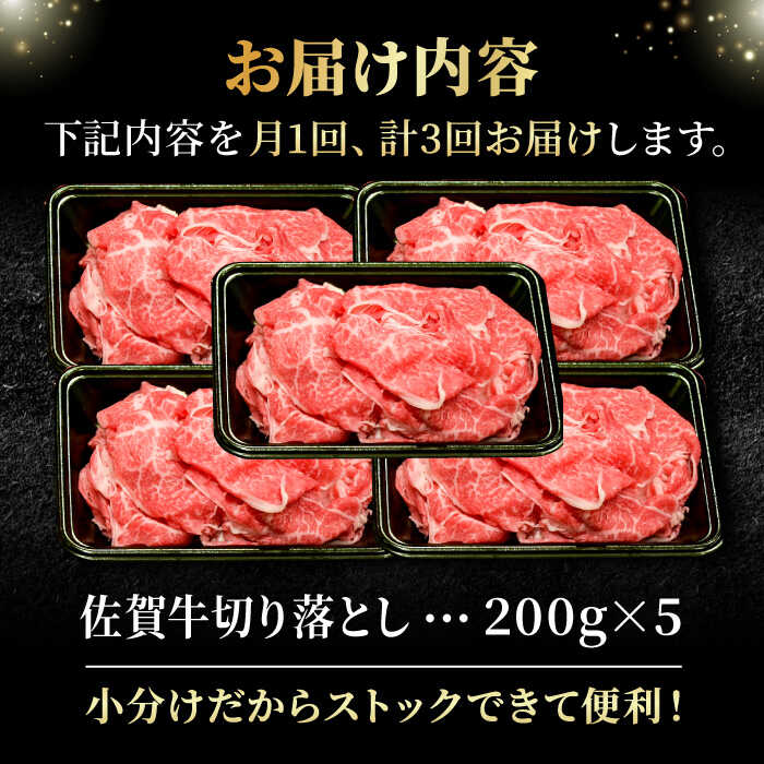 【ふるさと納税】【全3回定期便】＜ワンランク上の切り落とし＞佐賀牛 A5 ランク切り落とし 1kg（200g×5） 吉野ヶ里町 /meat shop FUKU 黒毛和牛 国産 佐賀県産 A5等級 [FCX008]