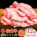 【ふるさと納税】【全12回定期便】＜ボリュームたっぷり＞佐賀牛A5ランクすじ肉 1kg 吉野ヶ里町 /meat shop FUKU A5等級 黒毛和牛 国産 佐賀県産 1000g 煮込み おでん [FCX013]