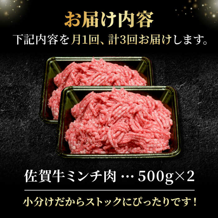 【ふるさと納税】【全3回定期便】＜佐賀牛100%！＞佐賀牛A5ランク ミンチ 1kg（500g×2） 吉野ヶ里町 /meat shop FUKU 黒毛和牛 国産 佐賀県産 ブランド和牛 1000g [FCX014]