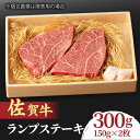 牛肉(ランプ)人気ランク28位　口コミ数「1件」評価「5」「【ふるさと納税】【選べる発送月】あっさりなのに濃厚！佐賀牛 ランプステーキ 2～3枚 約2人前 合計300g 吉野ヶ里町/NICK’S MEAT [FCY003]」