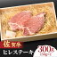 ڤդ뤵Ǽǡۡ٤ȯۤξʤ̣ A4 A5 ҥ쥹ơ 300g 150g22 ΤĮ/NICKS MEAT [FCY005]