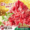 ■いろんな料理に大活躍！ 野菜炒めや、焼肉、プルコギ、牛丼、カレーなどいろんな料理に大活躍！ 毎日の献立を作る時に、とっても便利でおすすめです。 上質な赤身の肩肉と脂の甘味が特徴のバラ肉を使用しているので牛肉本来の旨味の深さと味わいをぜひお楽しみください！ ■艶サシの佐賀牛 美味しい水と澄み切った空気、佐賀県特有の穏やかな気候の中で育てられた「佐賀牛（さがぎゅう）」は JAグループ佐賀管内の肥育農家、農場で飼育された、黒毛和種の中から、日本食肉格付協会の肉質等級規格に定められた 最高品質5等級及び、4等級の脂肪交雑・BMSNo7以上のものが【佐賀牛】と格付けされます。 佐賀牛の基準は全国和牛ブランドの中でも基準が高く、全国屈指の和牛ブランドとして人気です。 ■「訳アリ」の理由 ・部位はお選びいただけないため【訳あり】とさせていただきました。 ・カット部分によって赤身が多い場合や、脂身が多い場合、サシの入り具合や肉の厚みなどが不揃いな場合がございます。 ■事業者の想い 創業以来、高い品質と安全性を重要視し、衛生面を徹底させてきました。 素材の価値を損なわず、鮮度の高い商品を新鮮なままお客様へご提供できるように、レベルの高い衛生や安全性の確保・作業の高度化を図っています。 全国のお客様の元へ【美味しい】をお届けできるように、これからもより良い商品づくりを心がけていきたいと考えております。 ■生産者の想い 安全な飼料と長年培った佐賀の風土にあった飼育方法で、一頭一頭丹念に愛情をこめて育て上げていきます。 ■注意事項/その他 ・部位はお選びいただけませんので予めご了承ください。 ・カット部分によって赤身が多い場合や、脂身が多い場合、サシの入り具合や肉の厚みなどが不揃いな場合がございます。 ・お使いになるときは、前夜から冷蔵庫内で解凍していただくと、肉の旨味成分の流出が最小限に抑えられより美味しくお召し上がりいただけます。 ・掲載画像はイメージです。 ※2023/11/24よりお肉の種別について「佐賀牛または佐賀産和牛」から「佐賀牛」に統一しました。下記内容を1ヵ月に1回、計3回お届けします。 ・佐賀牛 肩またはバラ肉 600g 　※部位はお選びいただけませんので予めご了承ください。 　※お届けする月ごとに部位が変わることもございます。 【賞味期限】 発送日から3ヵ月 【原料原産地】 佐賀県 関連キーワード： しゃぶしゃぶ 佐賀 牛肉 肉 カレー すき焼き 牛丼 肉じゃが シチュー モモ うで バラ 小分け 冷凍 国産牛 こま 保存 和牛 おすそ分け 黒毛和牛 家庭用 国産 送料無料 ランキング 人気 わけあり 定期便 #/肉/牛肉/加工肉・その他/ #/肉/牛肉/定期便/■いろんな料理に大活躍！ 野菜炒めや、焼肉、プルコギ、牛丼、カレーなどいろんな料理に大活躍！ 毎日の献立を作る時に、とっても便利でおすすめです。 上質な赤身の肩肉と脂の甘味が特徴のバラ肉を使用しているので牛肉本来の旨味の深さと味わいをぜひお楽しみください！ ■艶サシの佐賀牛 美味しい水と澄み切った空気、佐賀県特有の穏やかな気候の中で育てられた「佐賀牛（さがぎゅう）」は JAグループ佐賀管内の肥育農家、農場で飼育された、黒毛和種の中から、日本食肉格付協会の肉質等級規格に定められた 最高品質5等級及び、4等級の脂肪交雑・BMSNo7以上のものが【佐賀牛】と格付けされます。 佐賀牛の基準は全国和牛ブランドの中でも基準が高く、全国屈指の和牛ブランドとして人気です。 ■「訳アリ」の理由 ・部位はお選びいただけないため【訳あり】とさせていただきました。 ・カット部分によって赤身が多い場合や、脂身が多い場合、サシの入り具合や肉の厚みなどが不揃いな場合がございます。 ■事業者の想い 創業以来、高い品質と安全性を重要視し、衛生面を徹底させてきました。 素材の価値を損なわず、鮮度の高い商品を新鮮なままお客様へご提供できるように、レベルの高い衛生や安全性の確保・作業の高度化を図っています。 全国のお客様の元へ【美味しい】をお届けできるように、これからもより良い商品づくりを心がけていきたいと考えております。 ■生産者の想い 安全な飼料と長年培った佐賀の風土にあった飼育方法で、一頭一頭丹念に愛情をこめて育て上げていきます。 ■注意事項/その他 ・部位はお選びいただけませんので予めご了承ください。 ・カット部分によって赤身が多い場合や、脂身が多い場合、サシの入り具合や肉の厚みなどが不揃いな場合がございます。 ・お使いになるときは、前夜から冷蔵庫内で解凍していただくと、肉の旨味成分の流出が最小限に抑えられより美味しくお召し上がりいただけます。 ・掲載画像はイメージです。 ※2023/11/24よりお肉の種別について「佐賀牛または佐賀産和牛」から「佐賀牛」に統一しました。 商品説明 名称【全3回定期便】【訳アリ】佐賀牛 切り落とし 肩orバラ 計1.8kg （600g×3回） 内容量下記内容を1ヵ月に1回、計3回お届けします。 ・佐賀牛 肩またはバラ肉 600g 　※部位はお選びいただけませんので予めご了承ください。 　※お届けする月ごとに部位が変わることもございます。 原料原産地 佐賀県 賞味期限 発送日から3ヵ月 アレルギー表示含んでいる品目：牛肉 配送方法冷凍 配送期日1回目：お申込み月の翌月1日〜20日頃までに発送 2回目以降：前回のお届けの1ヵ月前後で発送 ※11月〜1月のお申込み：申込増加に伴い、初回の発送までに2〜3ヵ月程度お時間をいただく場合がございます。あらかじめご了承ください。 提供事業者　　　 関連キーワード： しゃぶしゃぶ 佐賀 牛肉 肉 カレー すき焼き 牛丼 肉じゃが シチュー モモ うで バラ 小分け 冷凍 国産牛 こま 保存 和牛 おすそ分け 黒毛和牛 家庭用 国産 送料無料 ランキング 人気 わけあり 定期便 #/肉/牛肉/加工肉・その他/ #/肉/牛肉/定期便/