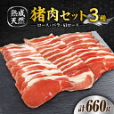 【ふるさと納税】脊振ジビエ(熟成天然いのしし肉)☆中級〜上級者セット 計660g(ロース・バラ肉 各100g×2/肩ロース プルコギ味 130g×2) 吉野ヶ里...