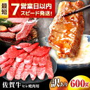 【ふるさと納税】【レビューキャンペーン開催中!】【スピード発送!】【訳あり】 佐賀牛 ヒレ 焼肉用 600g| 牛肉 佐賀牛 ヒレ 焼肉 |吉野ヶ里町/丸宗ミー...