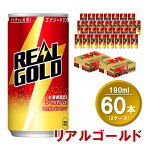 【ふるさと納税】リアルゴールド 190ml缶(2ケース)計60本【コカコーラ エナジードリンク ローヤルゼリー お手軽 高麗人参エキス ビタミンB2 ビタミンB6 ビタミンC やる気サポート 常備 保存 買い置き 190ml缶】 A4-R047068