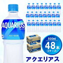 6位! 口コミ数「0件」評価「0」アクエリアス 500mlPET(2ケース)計48本【コカコーラ 熱中症対策 スポーツ飲料 スポーツドリンク 水分補給 カロリーオフ ペットボ･･･ 