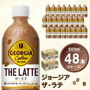 23位! 口コミ数「0件」評価「0」ジョージア ザ・ラテ 500mlPET(2ケース)計48本【コカコーラ カフェラテ ラテ コーヒー ミルク 国産牛乳 コク ペットボトル 気･･･ 