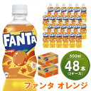 ファンタオレンジ 500mlPET(2ケース)計48本 A5-R047066